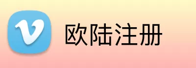 欧陆注册 Logo